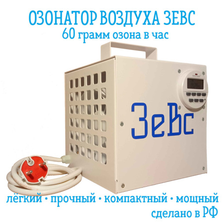 Зевс 60 г/ч