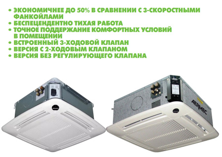 Aermec FCLI 44 V2