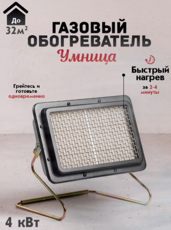 Умница ГО-4кВт